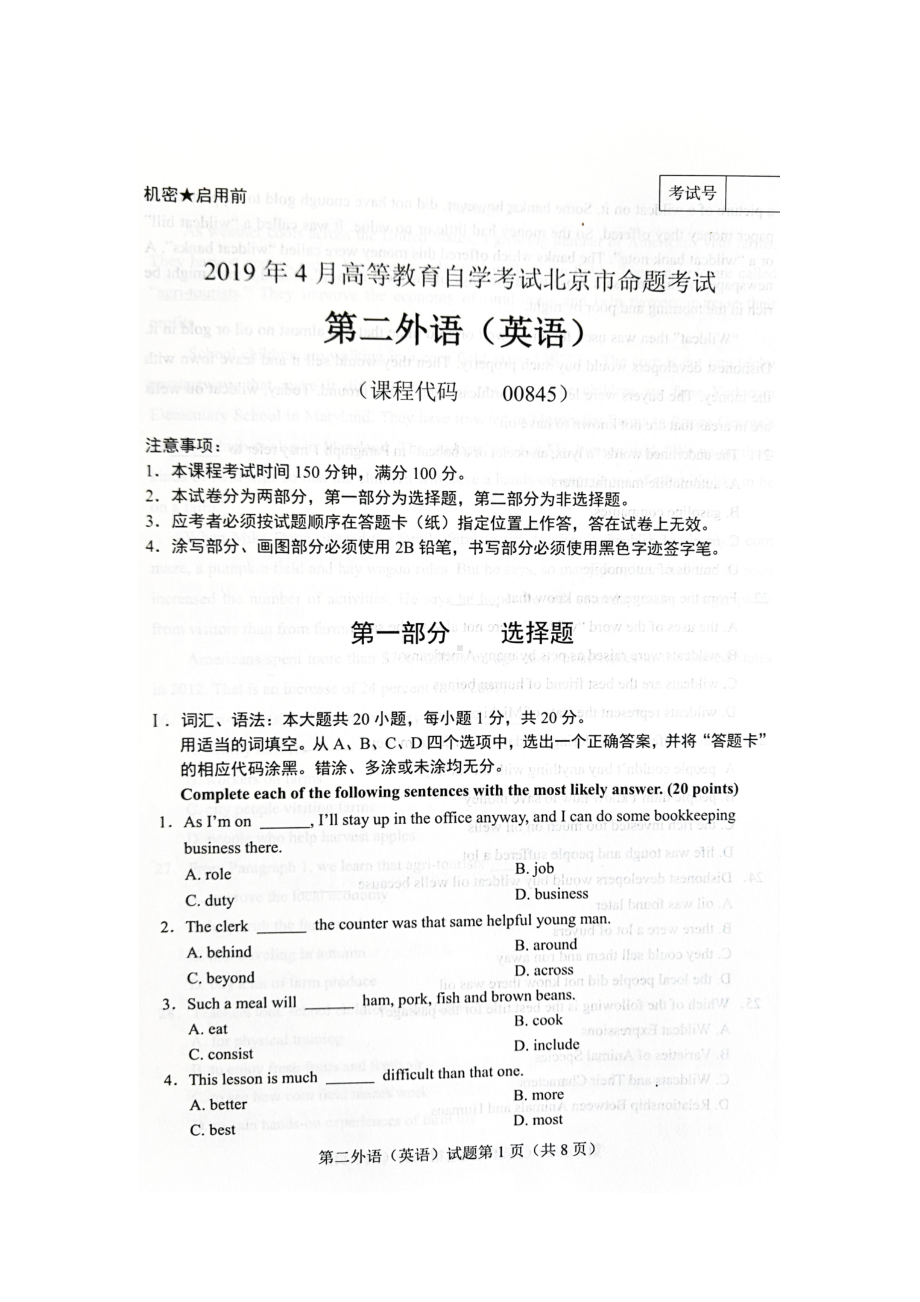 2019年4月北京自考00845第二外语（英语）试卷及答案.doc_第1页