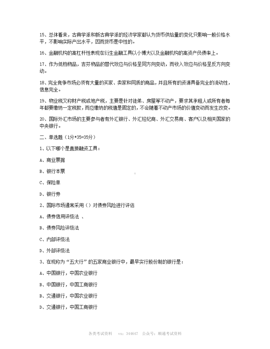 2011年中国人民银行招聘笔试部分真题.pdf_第2页