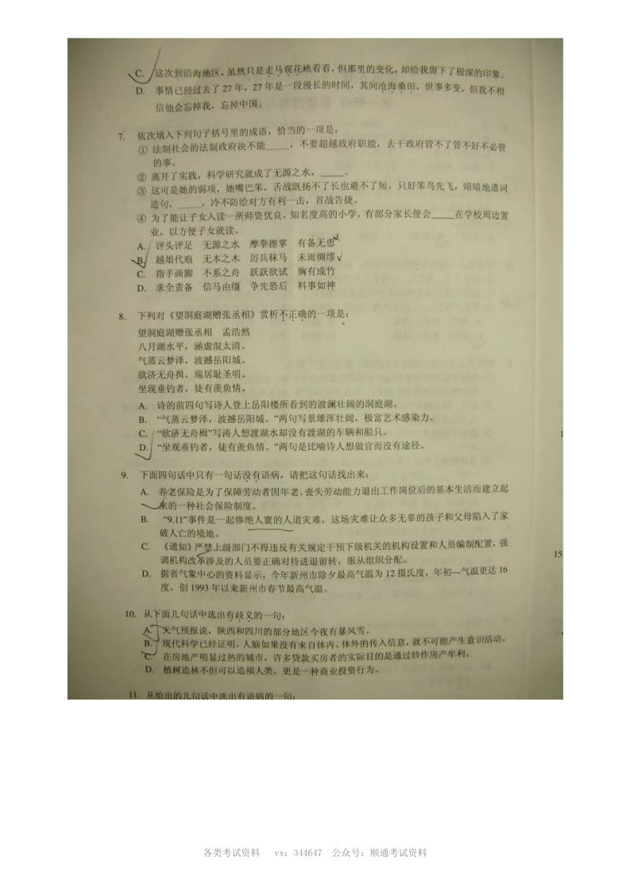 2011年中国建设银行总行综合类招聘笔试A卷含参考答案.pdf_第2页