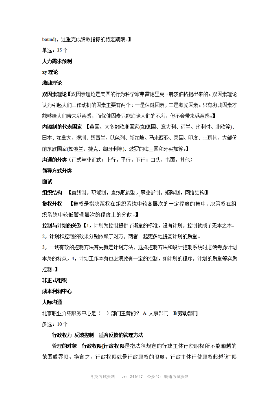 2010年人民银行招聘考试管理类试题及答案.pdf_第2页