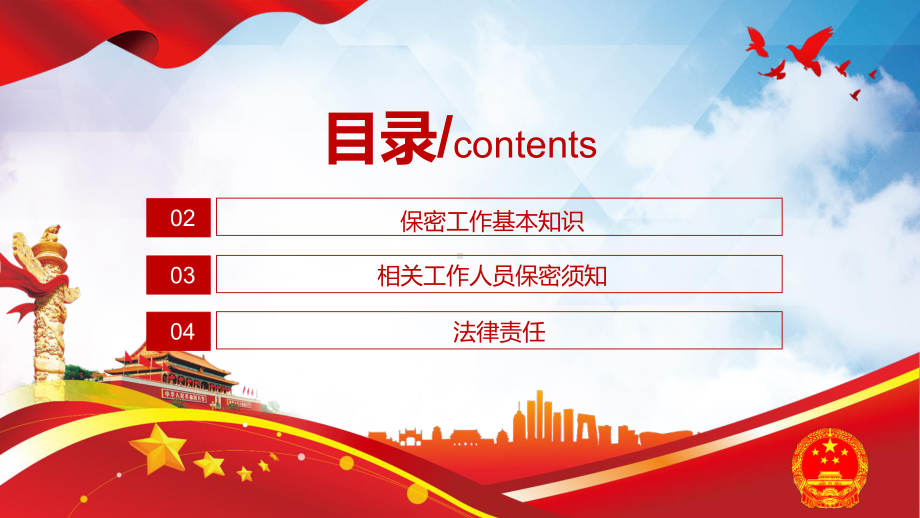 保密警示教育红色党政风基层党政单位保密近视教育专题实用PPT课件.pptx_第2页