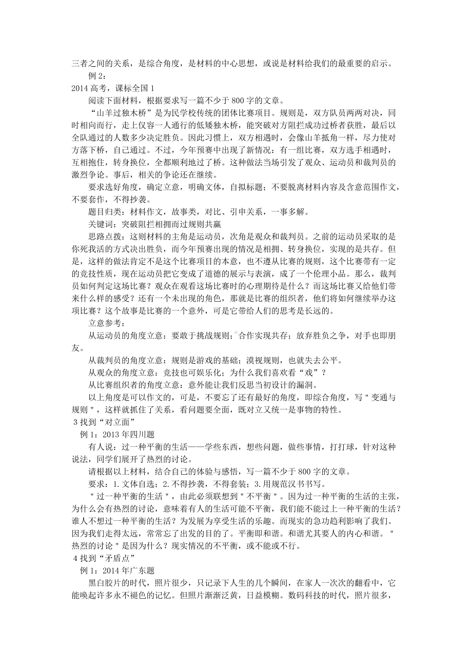 思辨作文的思维方法.docx_第2页