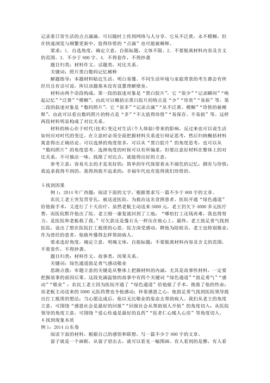 思辨作文的思维方法.docx_第3页