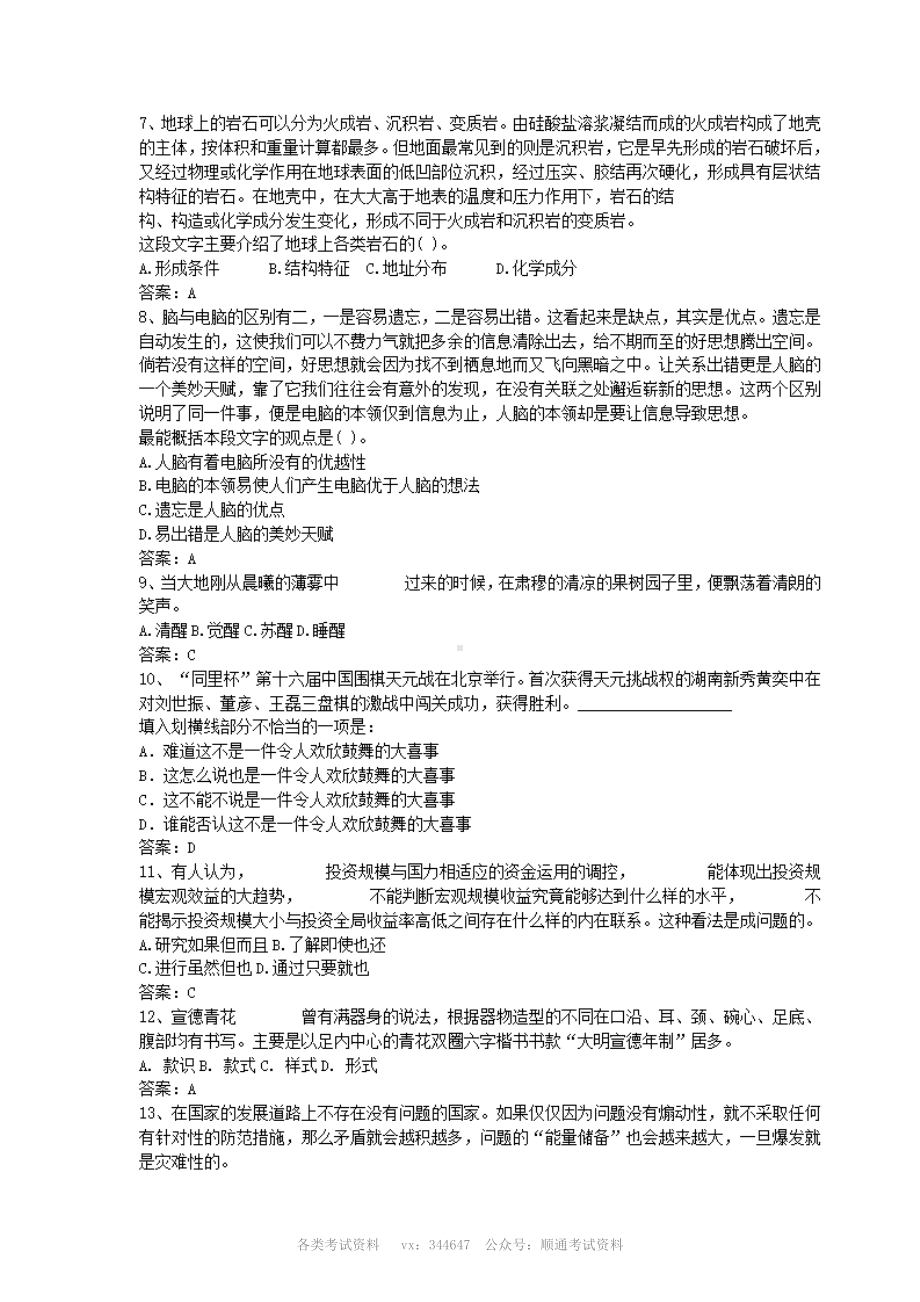 2012年中国建行银行陕西分行招聘综合类笔试题含答案.pdf_第2页