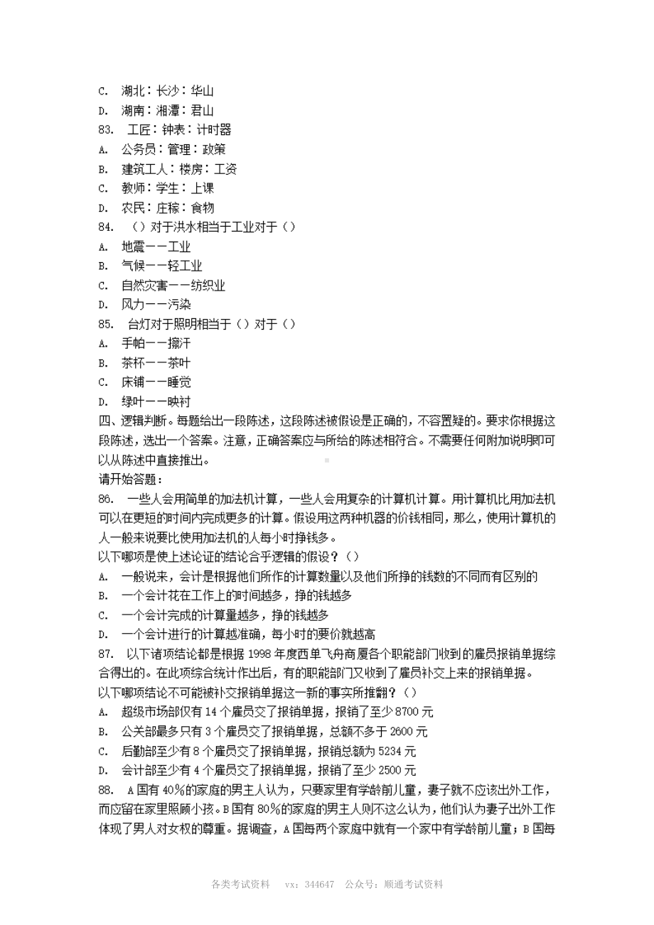 2011年中国农业银行招聘考试真题三.pdf_第2页