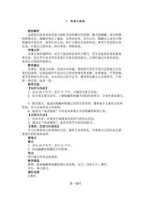 《陶罐和铁罐》教学设计.docx