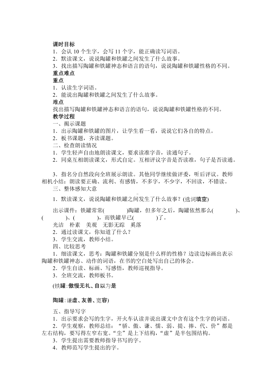 《陶罐和铁罐》教学设计.docx_第2页