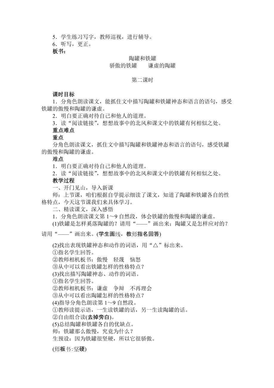 《陶罐和铁罐》教学设计.docx_第3页