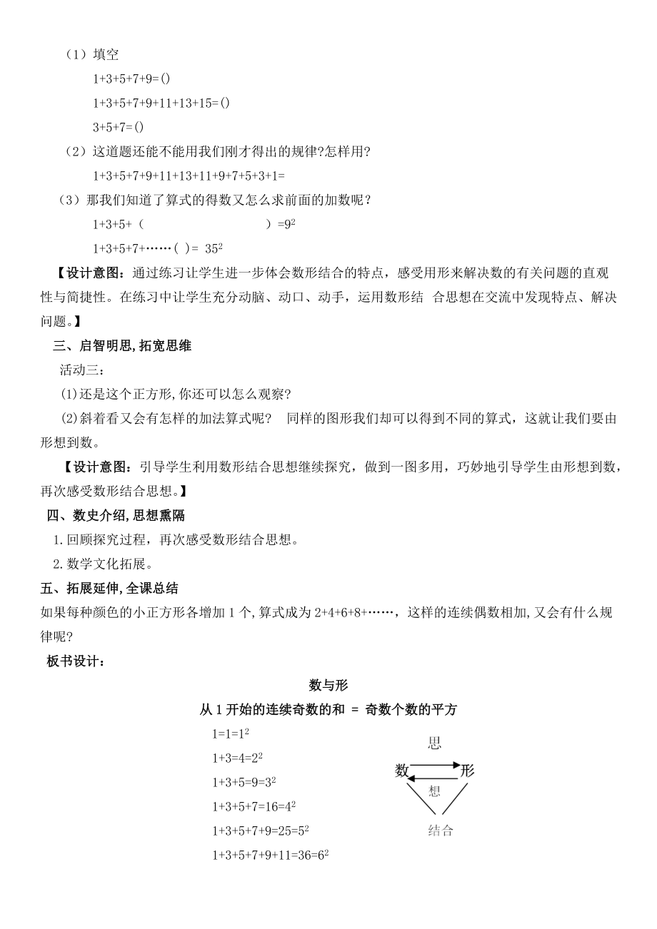 《数与形》教学设计 (3).docx_第2页