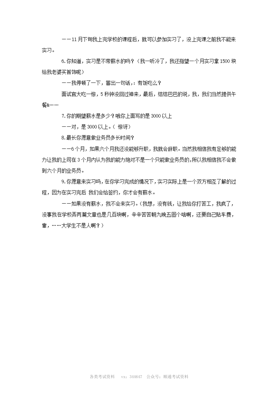 2009年民生银行招聘考试面试真题.pdf_第2页