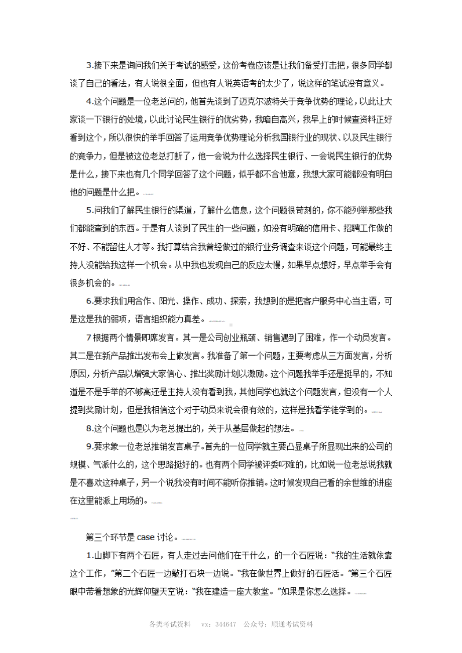 2011年民生银行招聘考试面试题.pdf_第2页