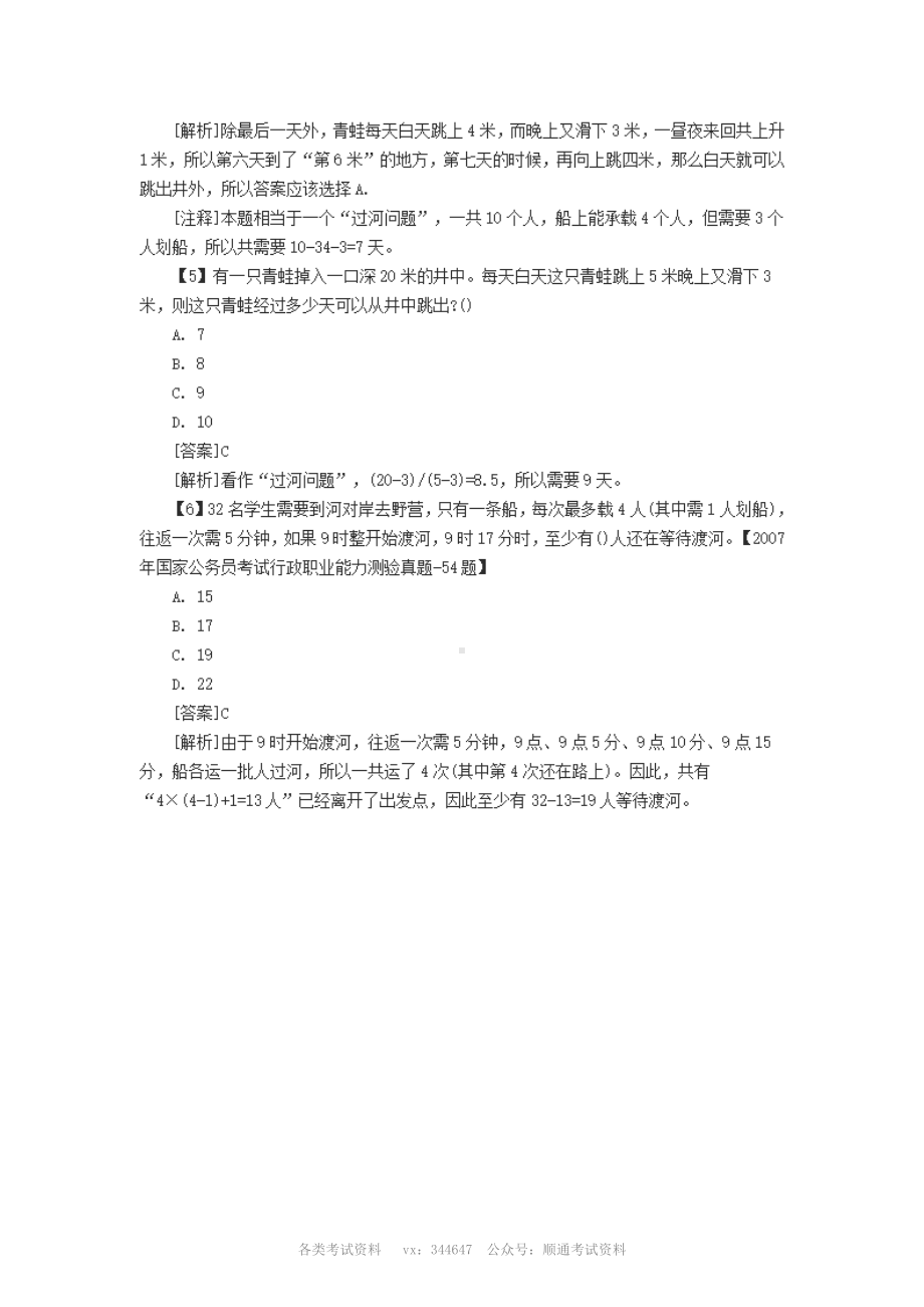 2010年河南焦作农村信用社考试部分真题.pdf_第2页