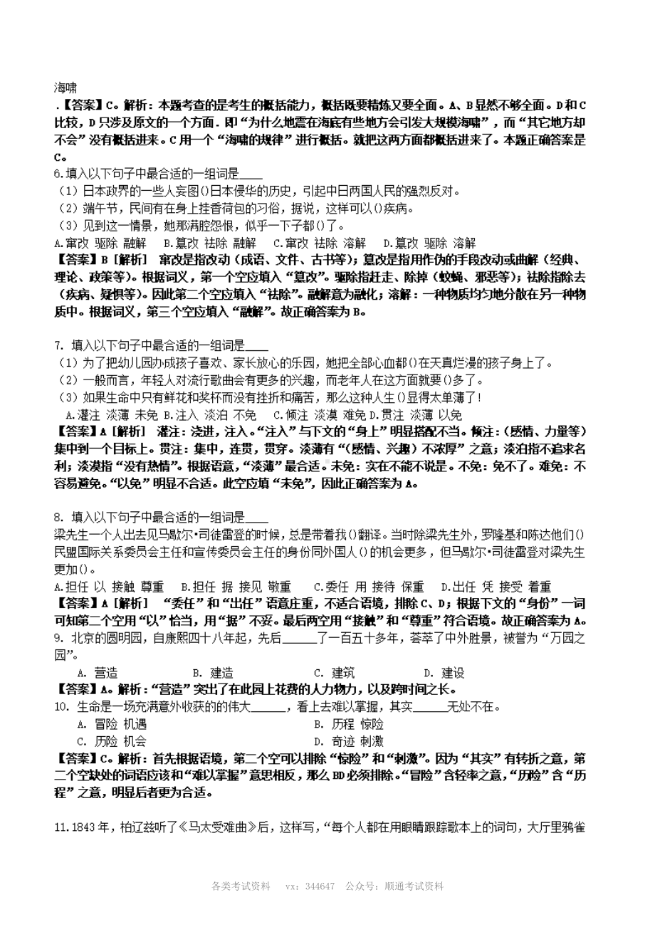 2011年招商银行深圳分行招聘综合能力笔试题含答案.pdf_第2页