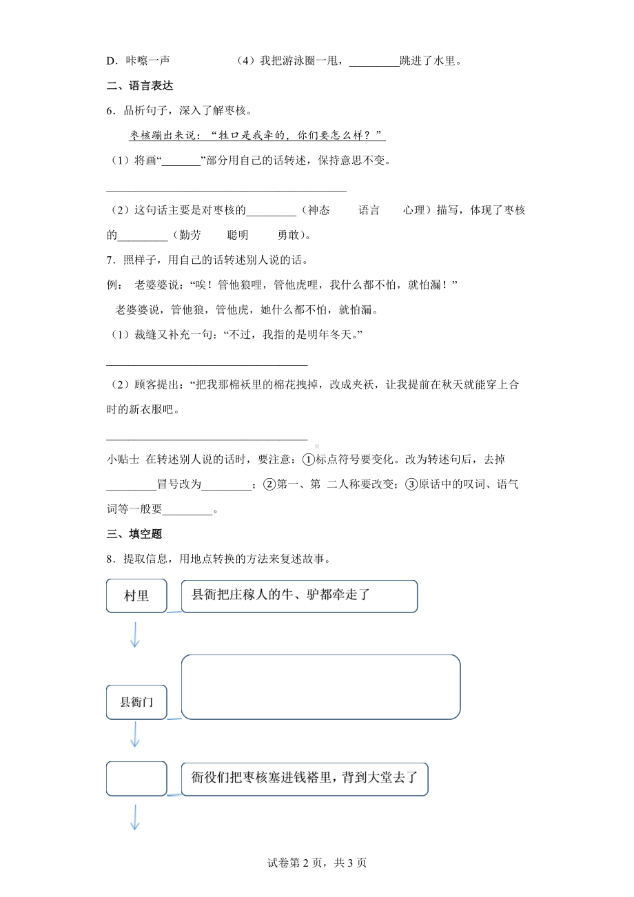 2021-2022学年山西省晋中市左权县部编版语文三年级下册28枣核练习卷( 含答案）.docx_第2页