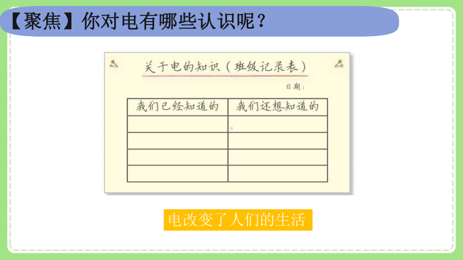 新教科版四年级小学科学下册第二单元《电路》全部课件（共8节）.pptx_第3页