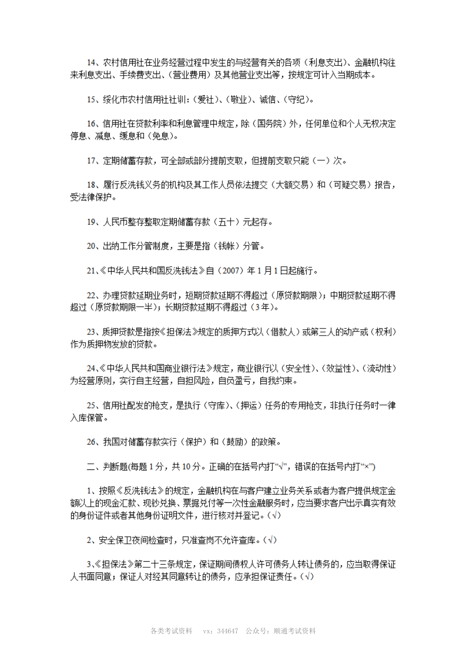 2011年黑龙江绥化市城市信用社员工考试真题附答案.pdf_第2页