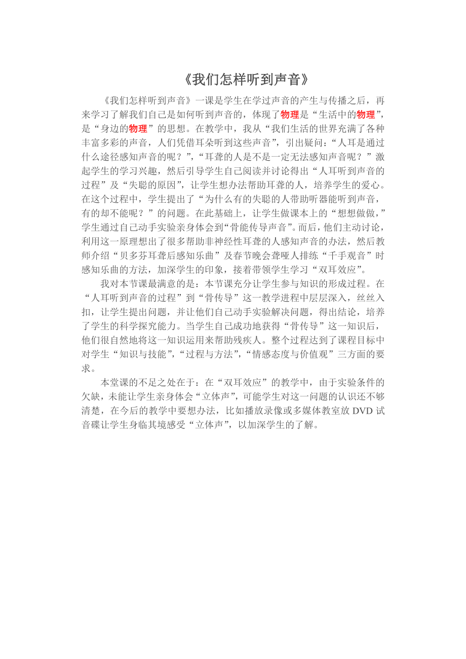 《我们怎样听到声音》.pdf_第1页