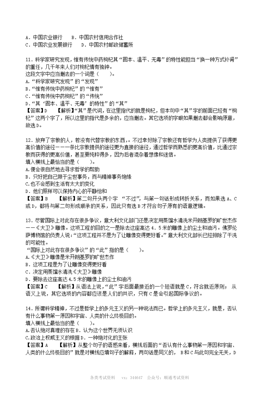 2011年中国邮政储蓄银行总行招聘笔试真题及答案解析.pdf_第2页