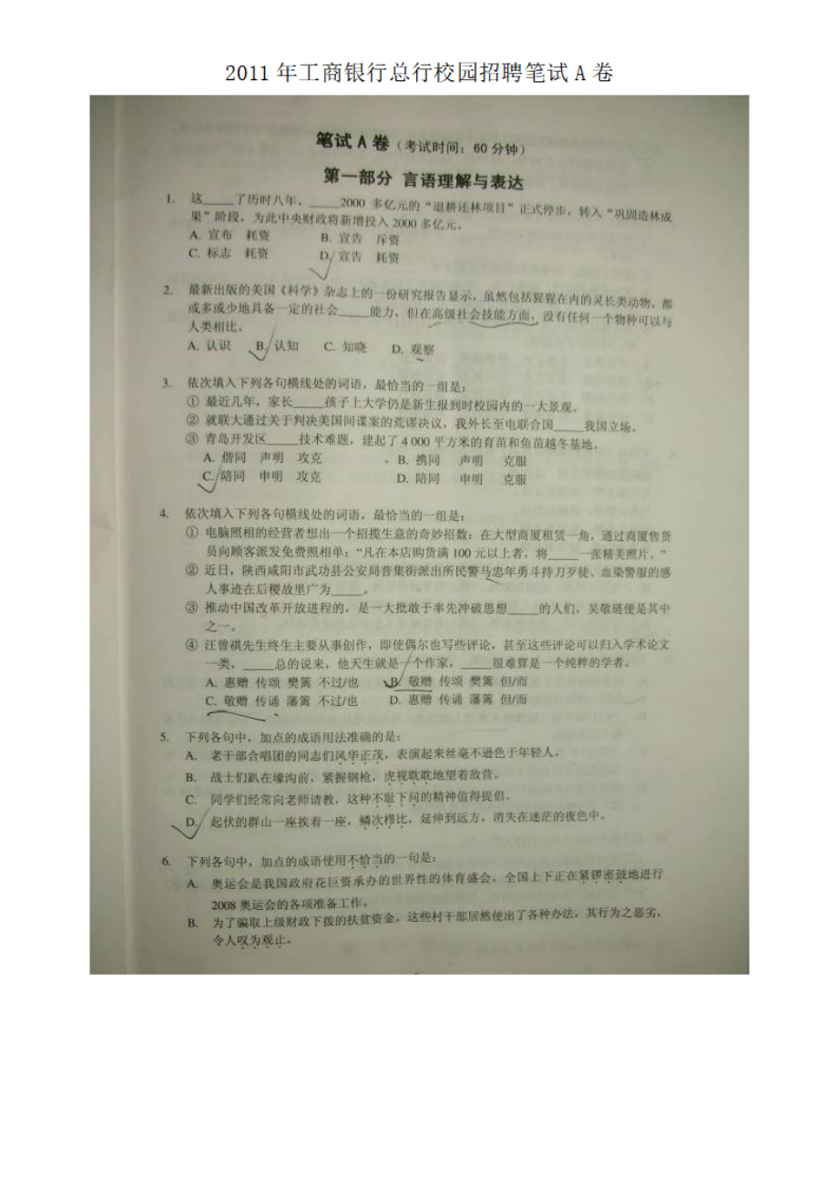 2011年工商银行总行校园招聘笔试A卷.pdf_第1页