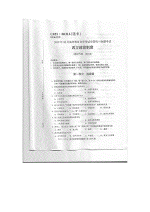 2019年10月自考00316西方政治制度试题及答案含评分标准.doc