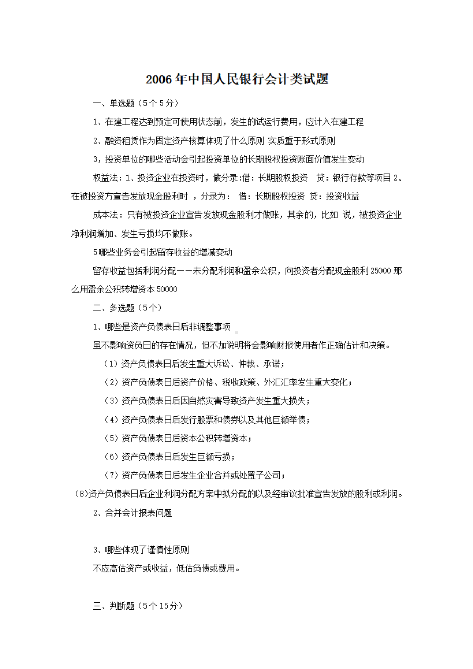 2006年中国人民银行会计类试题.pdf_第1页