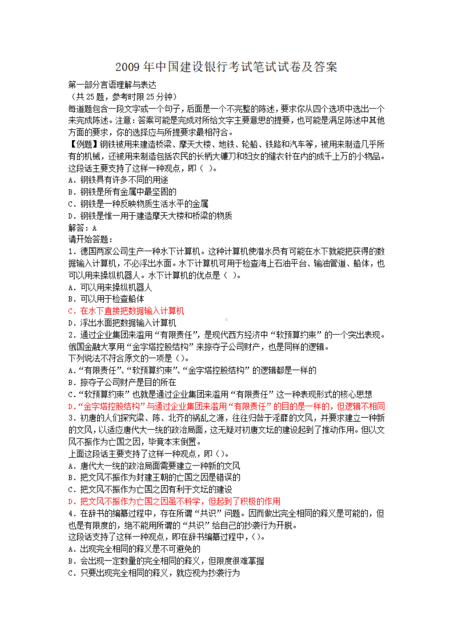 2009年中国建设银行考试笔试试卷及答案.pdf_第1页