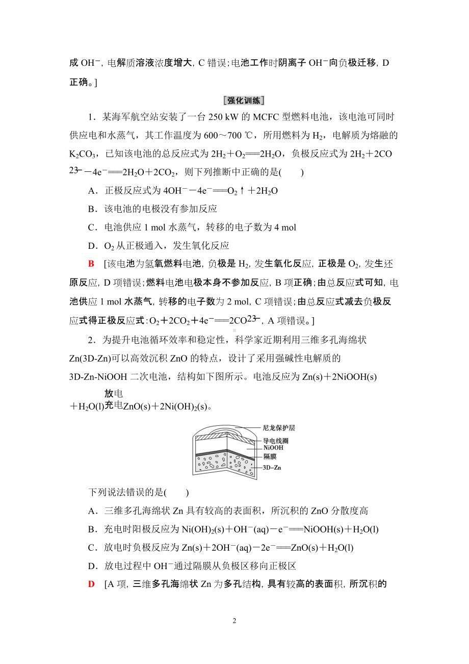 第1章 微专题3 新型电池题目的解题技巧. 讲义-（2019）新鲁科版高中化学选择性必修第一册.DOC_第2页