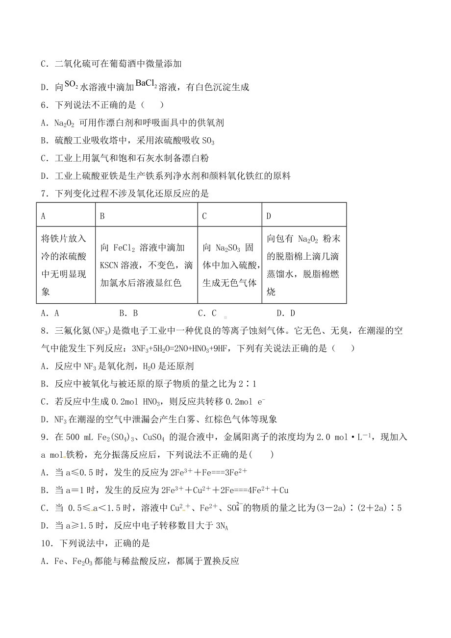 （2019）新鲁科版高中化学必修第一册第3章《物质的性质与转化》单元检测题（含答案）.docx_第2页