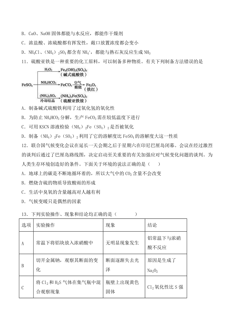 （2019）新鲁科版高中化学必修第一册第3章《物质的性质与转化》单元检测题（含答案）.docx_第3页