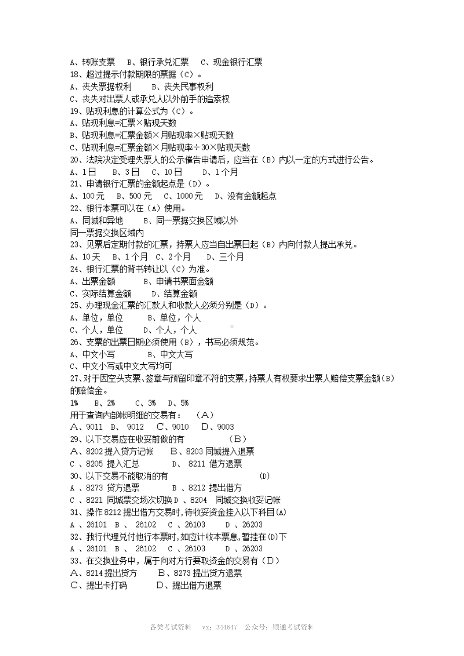 2008年中国建设银行招聘考试试题及答案.pdf_第2页