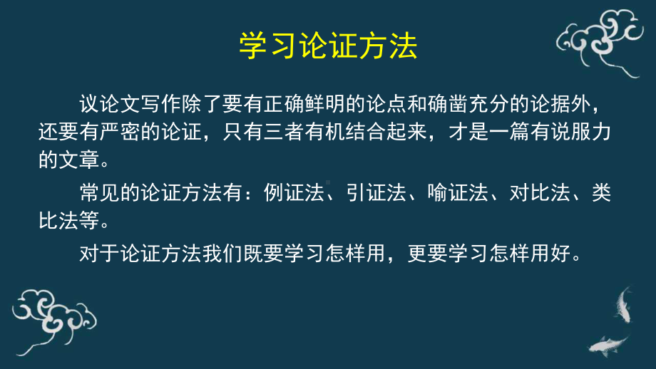 议论文论证方法学习策略 课件 2021届高三语文一轮复习.pptx_第3页