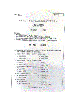 2019年4月北京自考10071认知心理学试卷及答案.doc