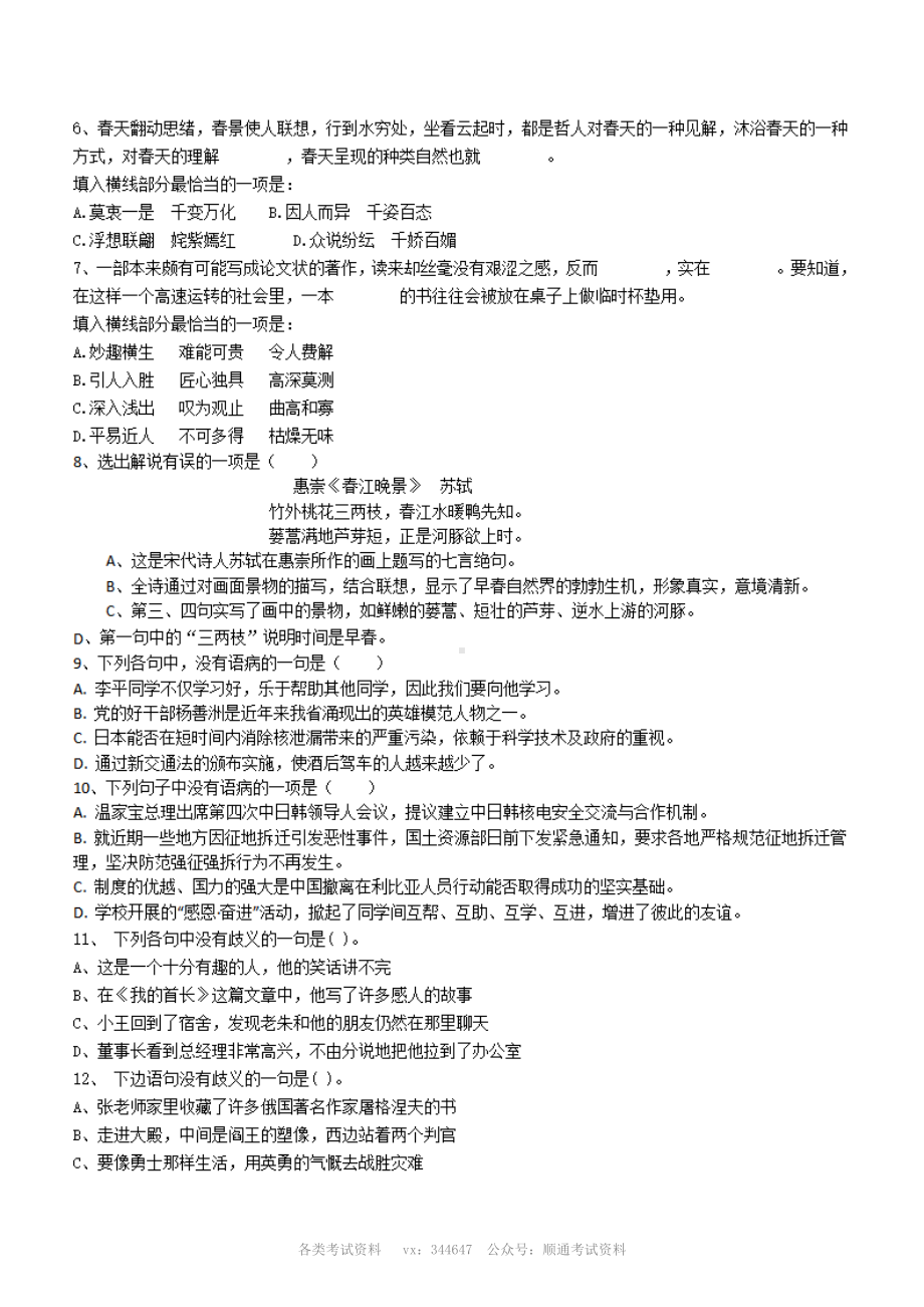 2012年上海银行招聘考试综合素质能力测试试题及答案.pdf_第2页