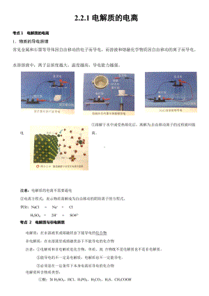 2.2.1电解质的电离 讲义-（2019）新鲁科版高中化学必修第一册.doc