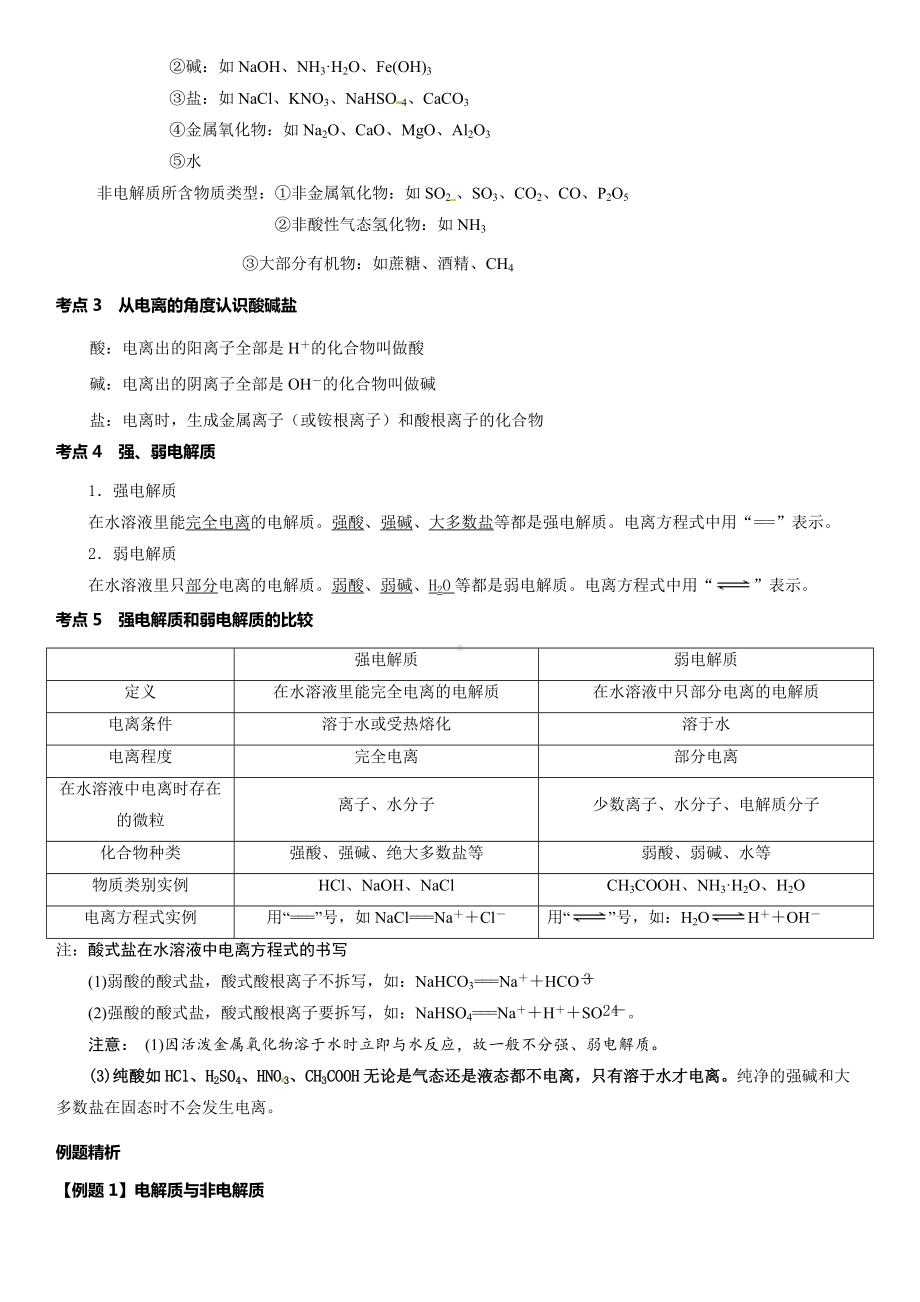 2.2.1电解质的电离 讲义-（2019）新鲁科版高中化学必修第一册.doc_第2页