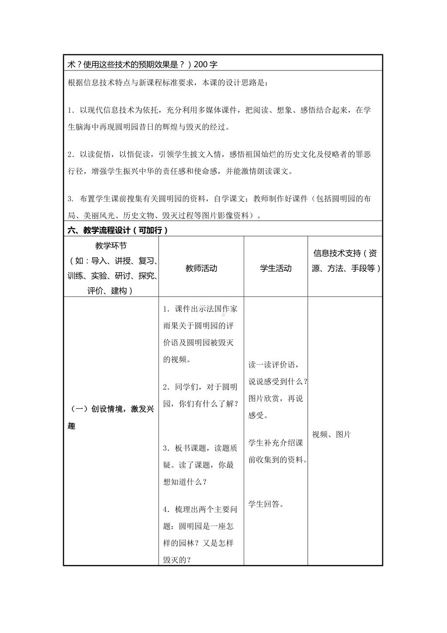 《圆明园的毁灭》信息化教学设计 (2).doc_第2页