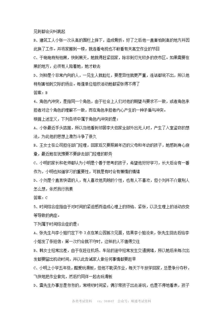 2011年贵州建设银行定向柜员类招聘笔试真题及答案.pdf_第2页