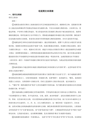 备考2022年高考语文一轮复习专题：论述类文本阅读及答案.pdf