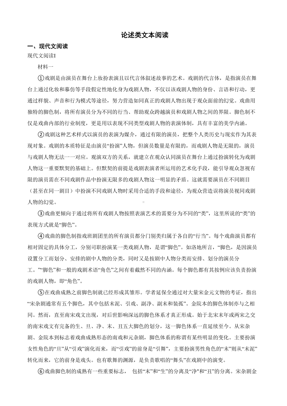 备考2022年高考语文一轮复习专题：论述类文本阅读及答案.pdf_第1页