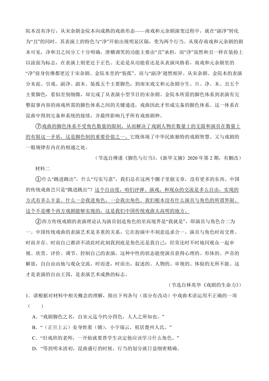 备考2022年高考语文一轮复习专题：论述类文本阅读及答案.pdf_第2页