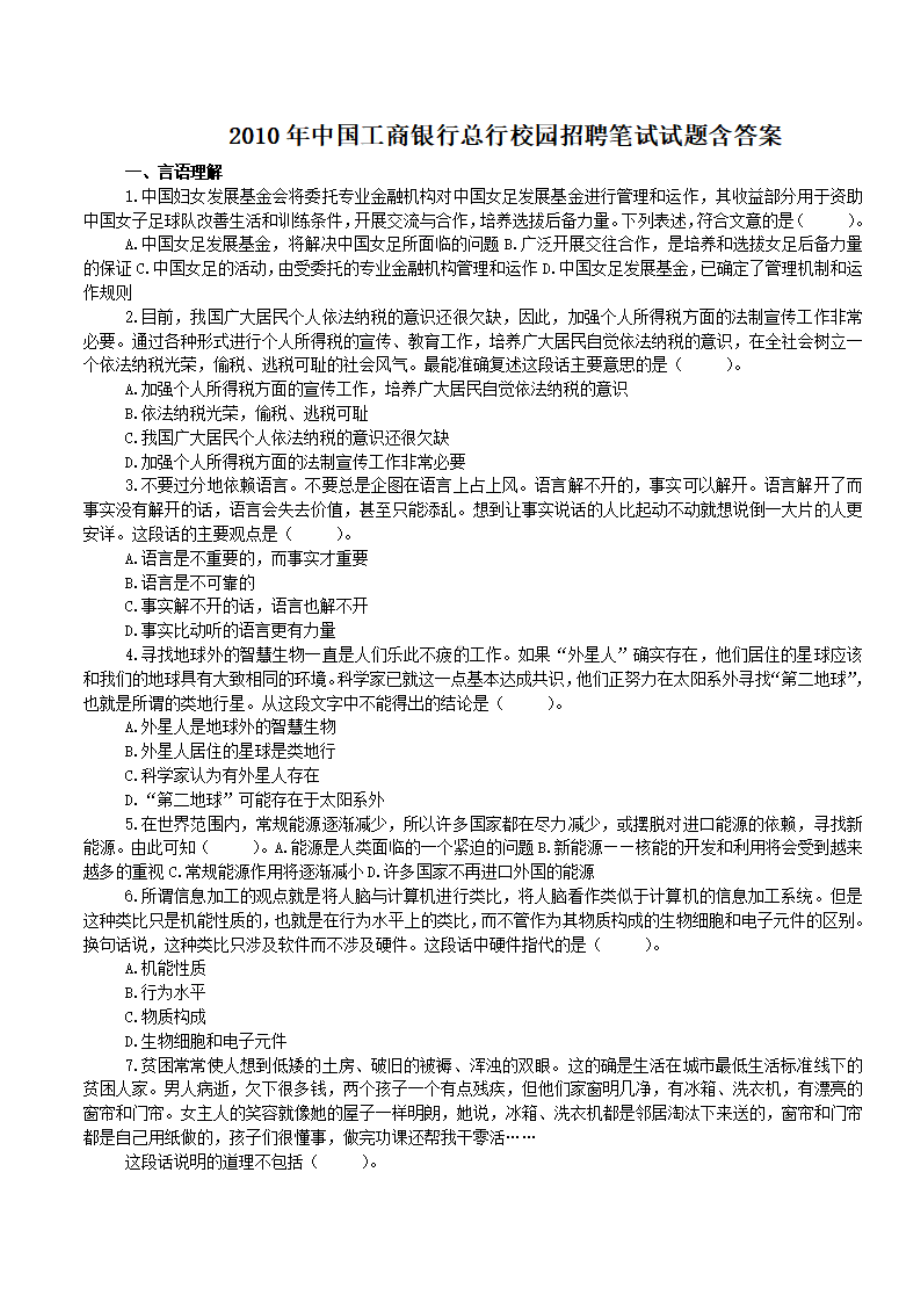 2010年中国工商银行总行校园招聘笔试试题含答案.pdf_第1页