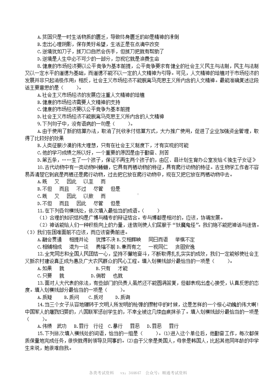 2010年中国工商银行总行校园招聘笔试试题含答案.pdf_第2页