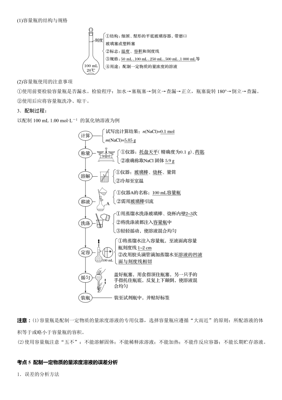 1.3.3化学中常用的物理量-物质的量浓度 讲义-（2019）新鲁科版高中化学必修第一册.doc_第2页