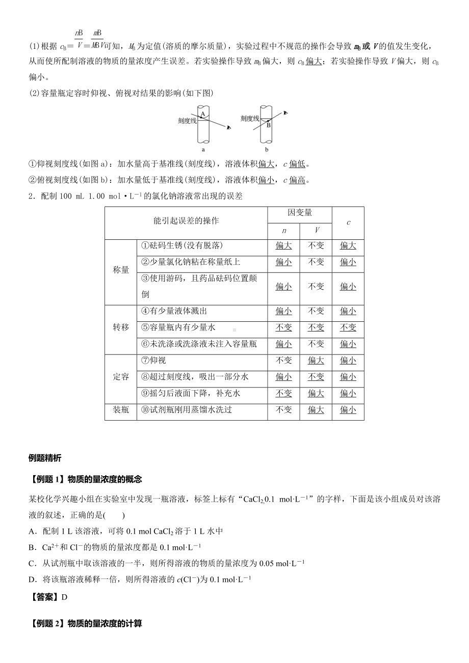 1.3.3化学中常用的物理量-物质的量浓度 讲义-（2019）新鲁科版高中化学必修第一册.doc_第3页