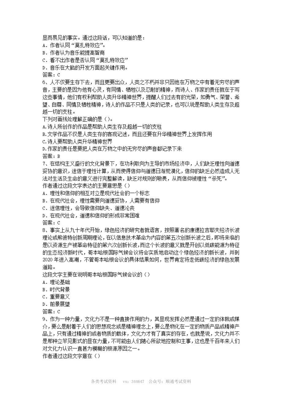 2011年中国建设银行总行综合类招聘真题含答案.pdf_第2页