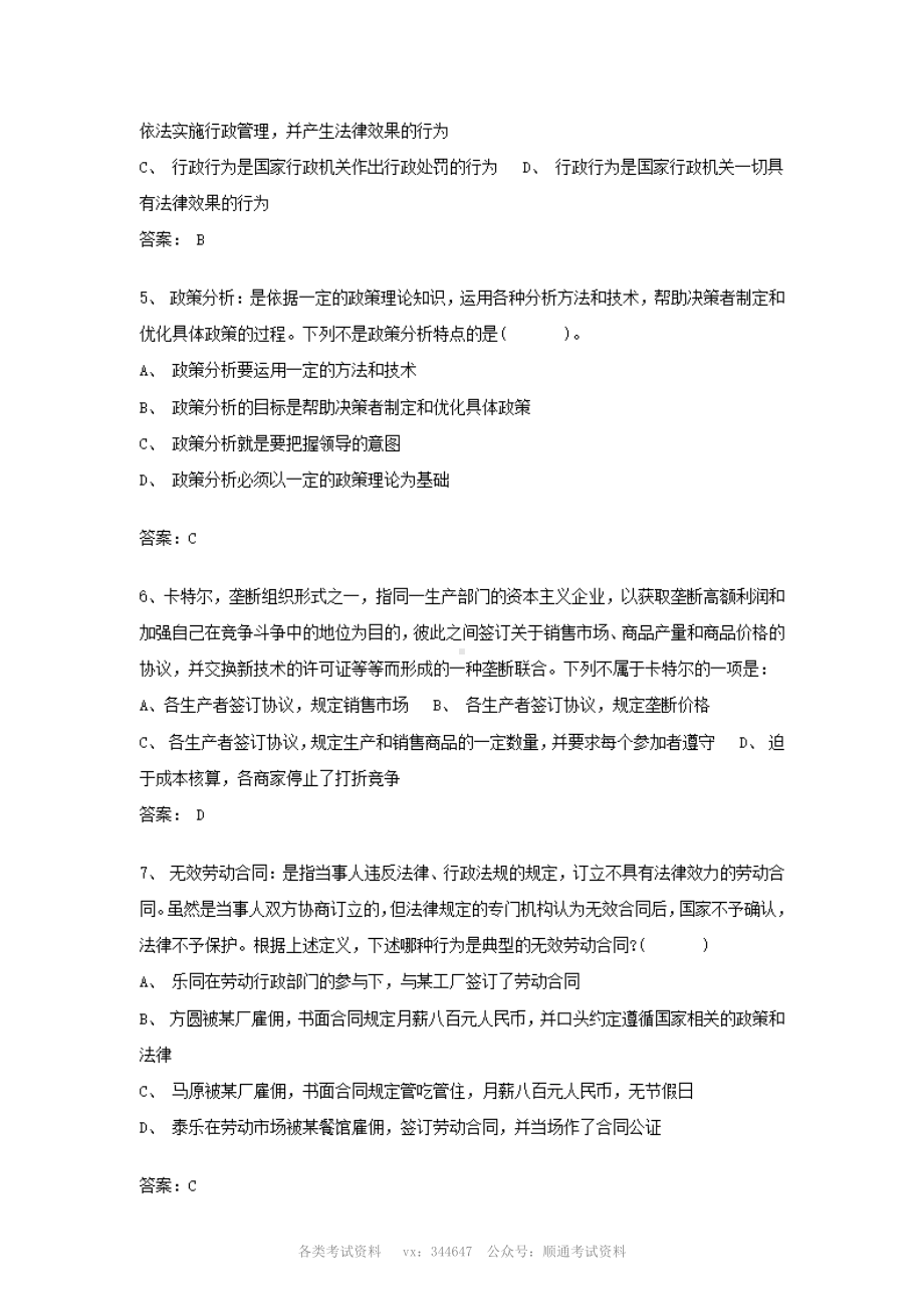 2011年工商银行广西分行柜员招聘笔试部分真题及答案.pdf_第2页