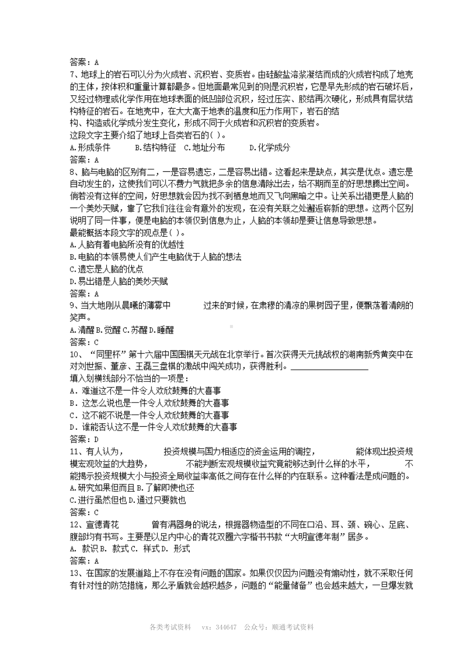 2012年中国建行银行陕西分行招聘综合类试题含答案.pdf_第2页