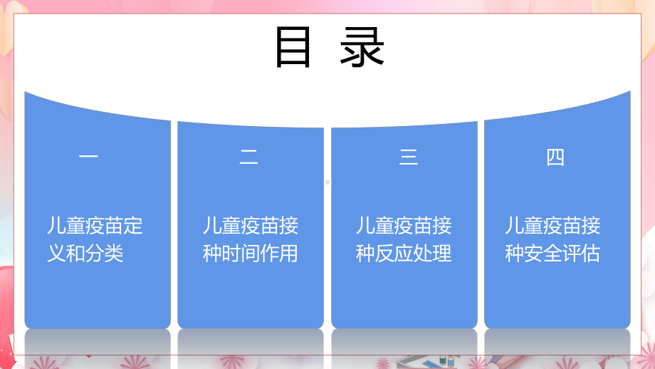 简约卡通手绘全国儿童预防接种宣传日接种介绍宣传专题PPT模板.pptx_第2页