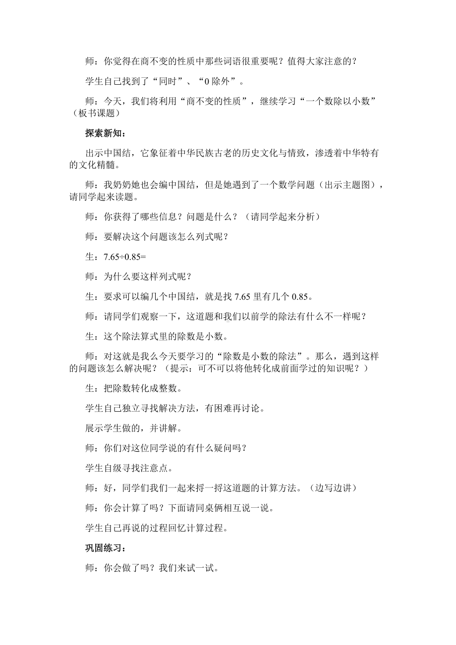 《一个数除以小数》教学设计.docx_第2页