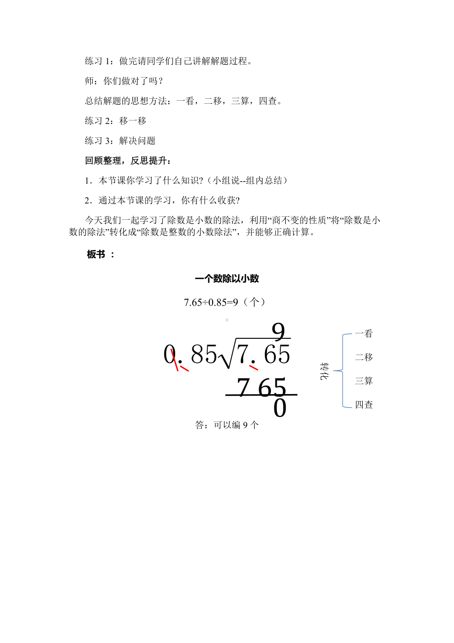 《一个数除以小数》教学设计.docx_第3页